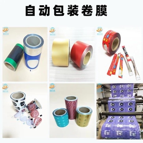 Zhongshan Chengzhan 7 alum packaging film.jpg
