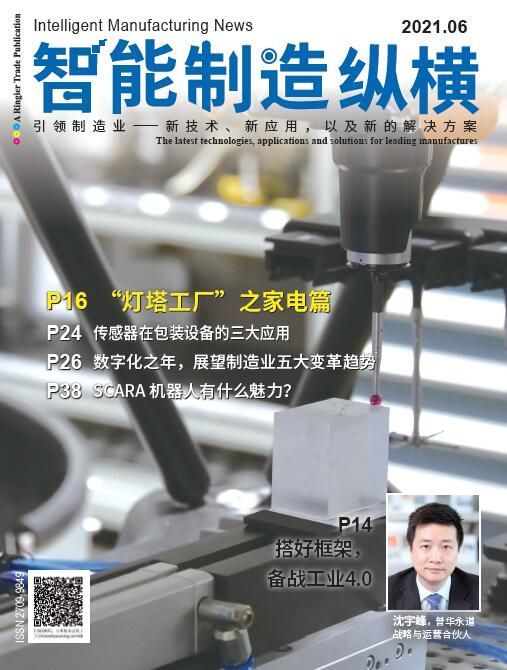 Intelligent Manufacturing News